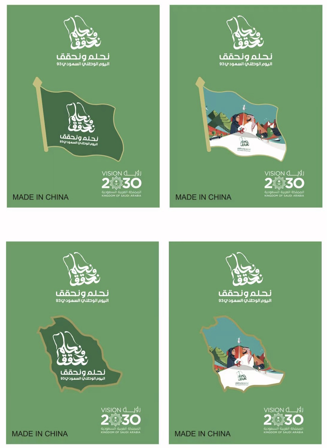 Product-Catalog-Saudi-Arabia-2023-91st-National-Day-2