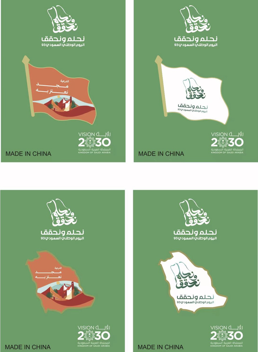 Product-Catalog-Saudi-Arabia-2023-91st-National-Day-4