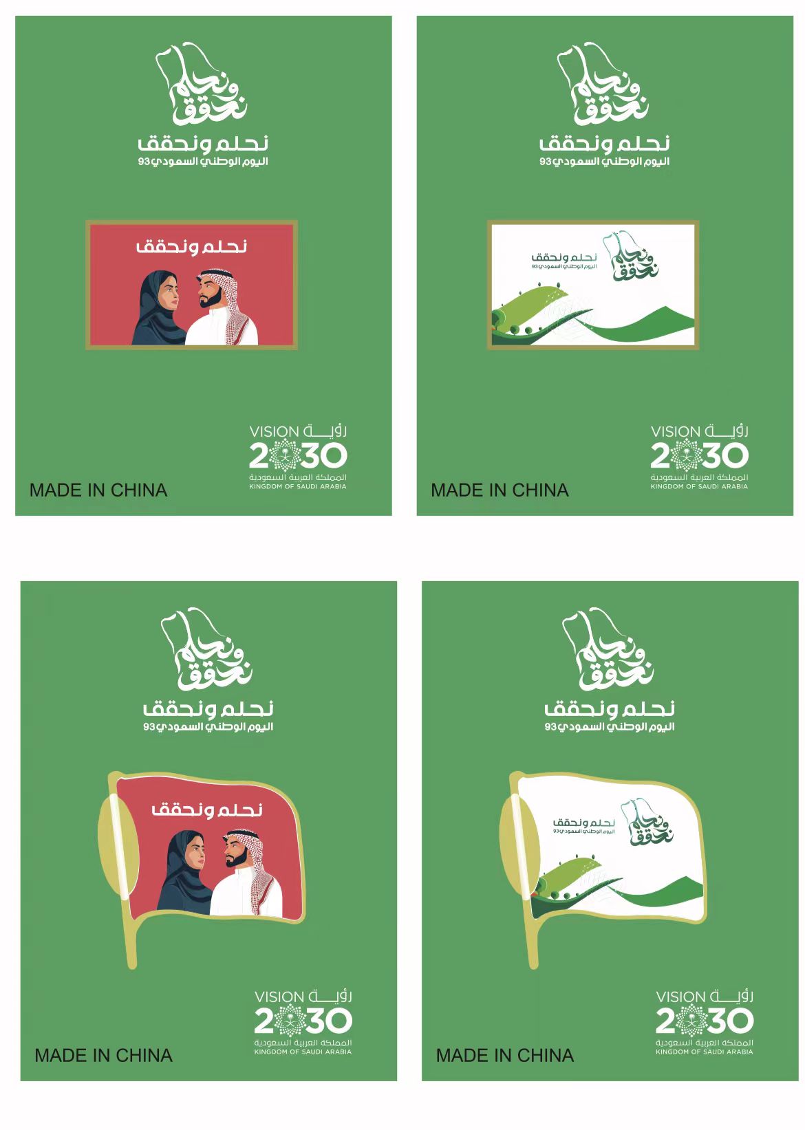 Product-Catalog-Saudi-Arabia-2023-91st-National-Day-6